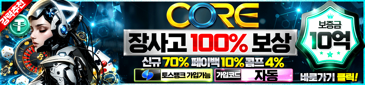 코어
